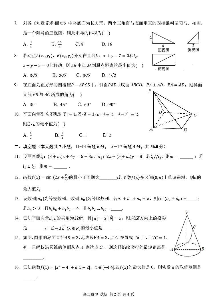 2020-2021学年浙江省温州新力量联盟高二上学期期中联考数学试题 PDF版02