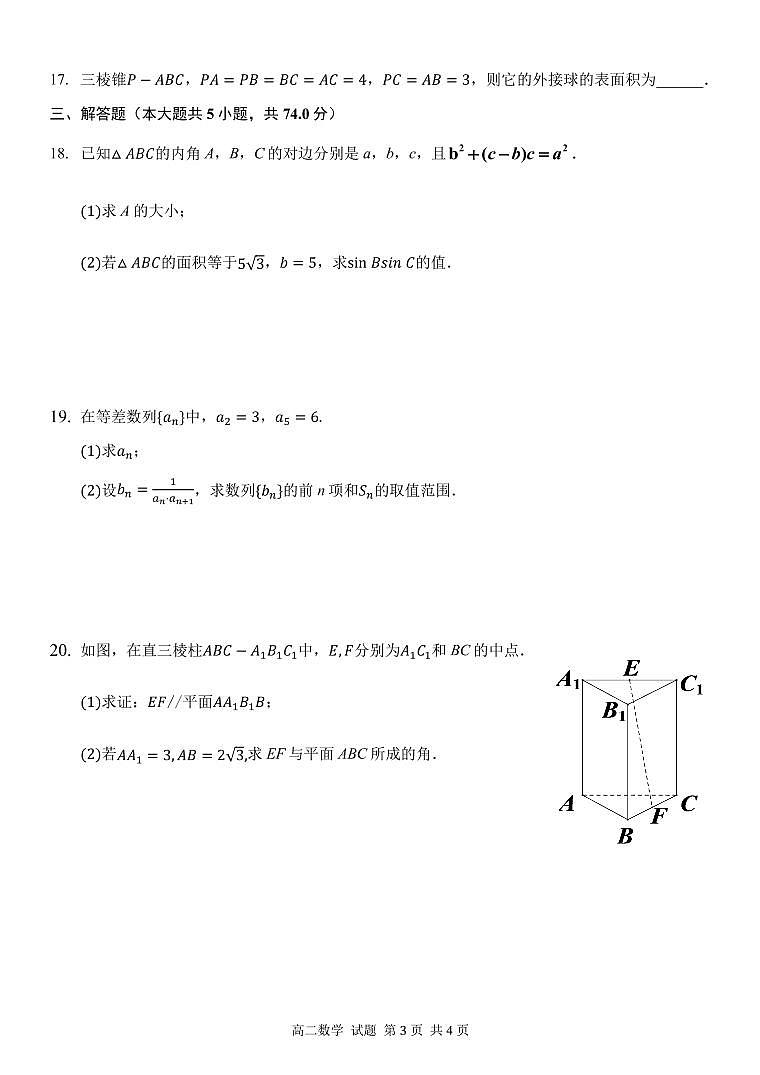 2020-2021学年浙江省温州新力量联盟高二上学期期中联考数学试题 PDF版03