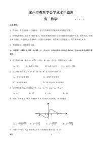 2023届江苏省常州市高三上学期期中考试数学试卷（PDF版）