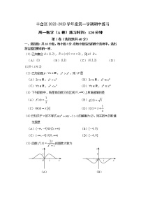 2022丰台高一数学期中联考A卷试题