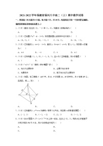 2021-2022学年福建省福州八中高二（上）期中数学试卷