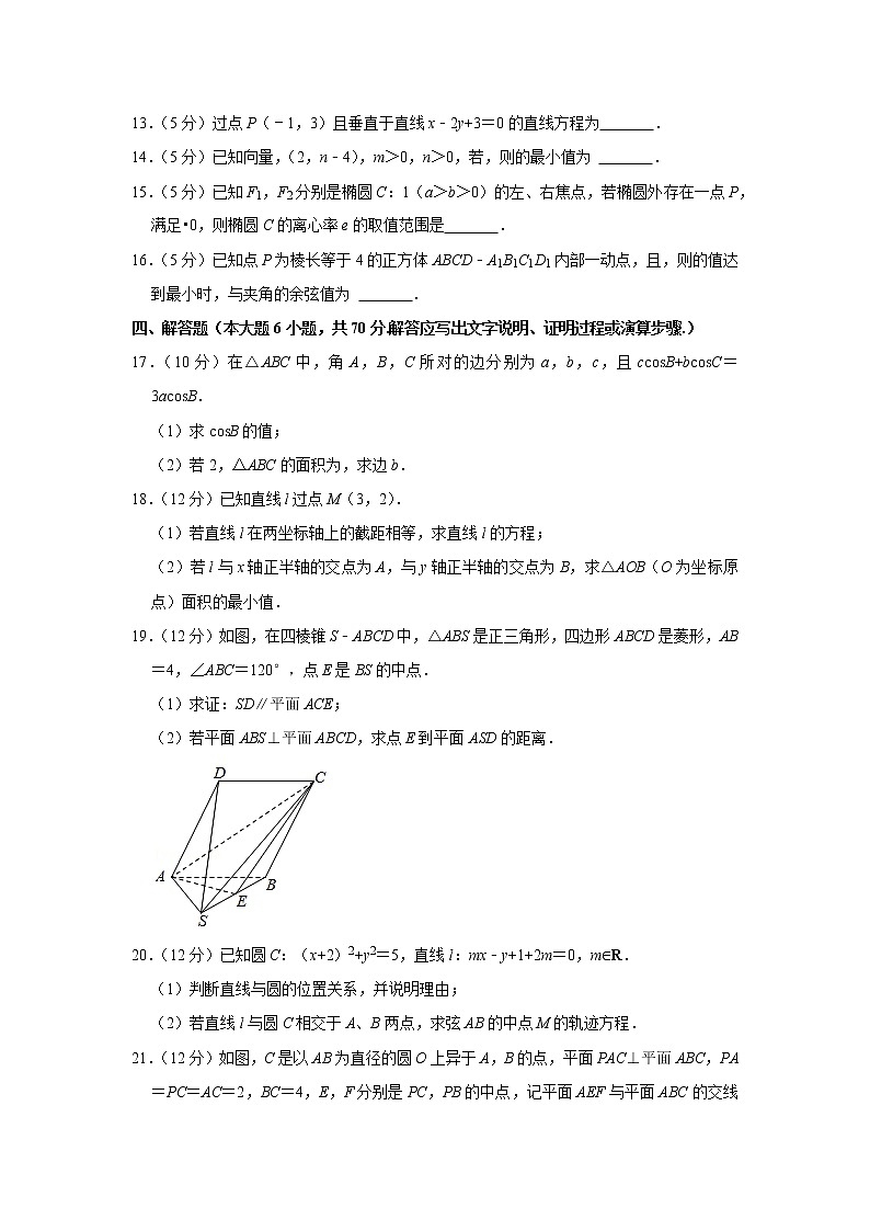 2021-2022学年福建省福州市八县（市）一中高二（上）期中数学试卷第3页