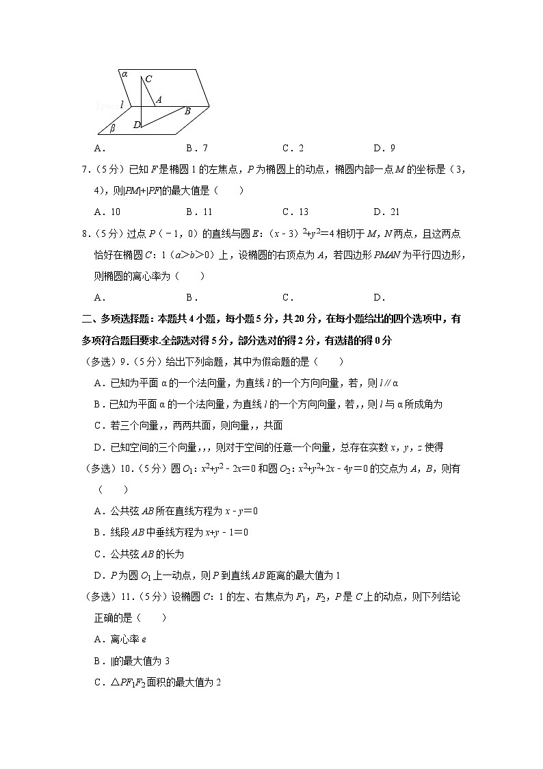 2021-2022学年福建省福州市鼓楼区屏东中学高二（上）期中数学试卷第2页