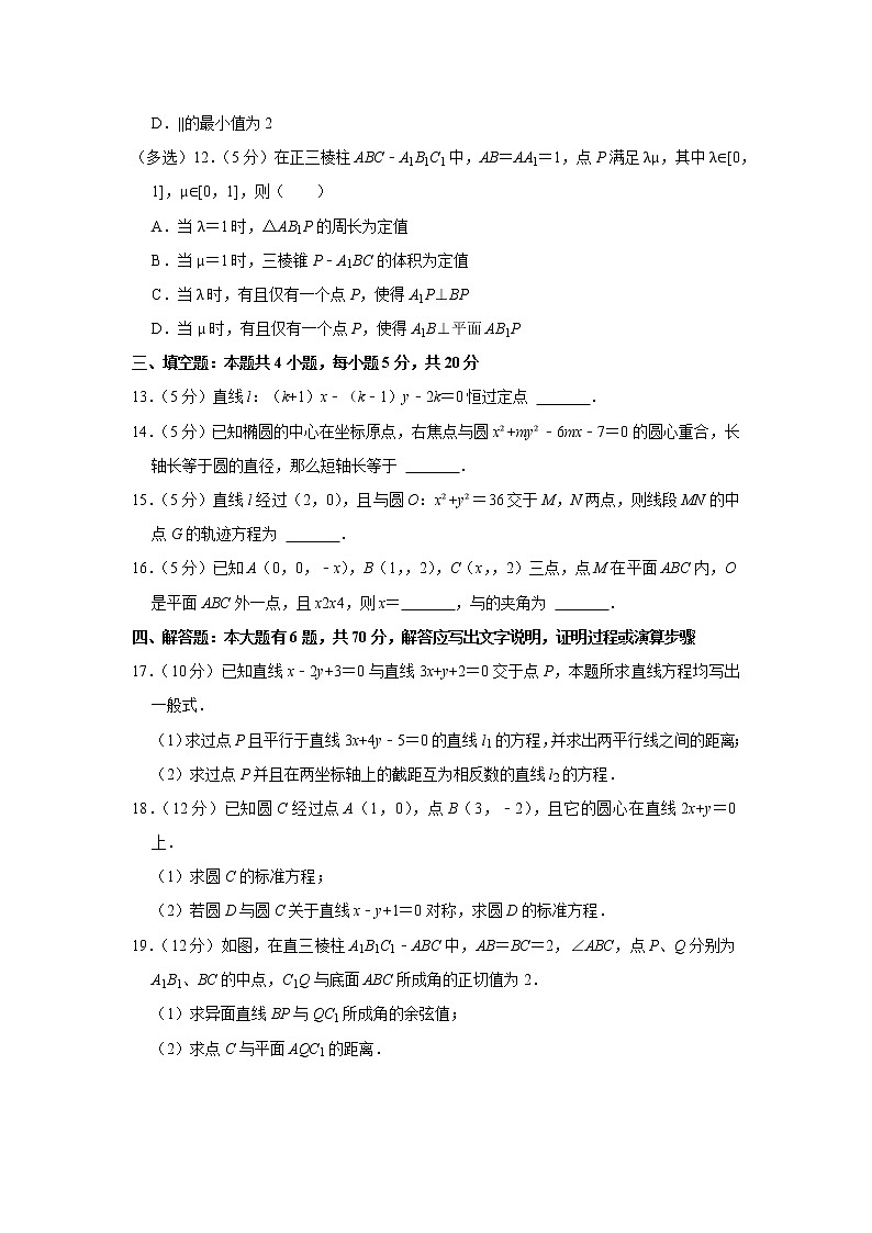 2021-2022学年福建省福州市鼓楼区屏东中学高二（上）期中数学试卷第3页