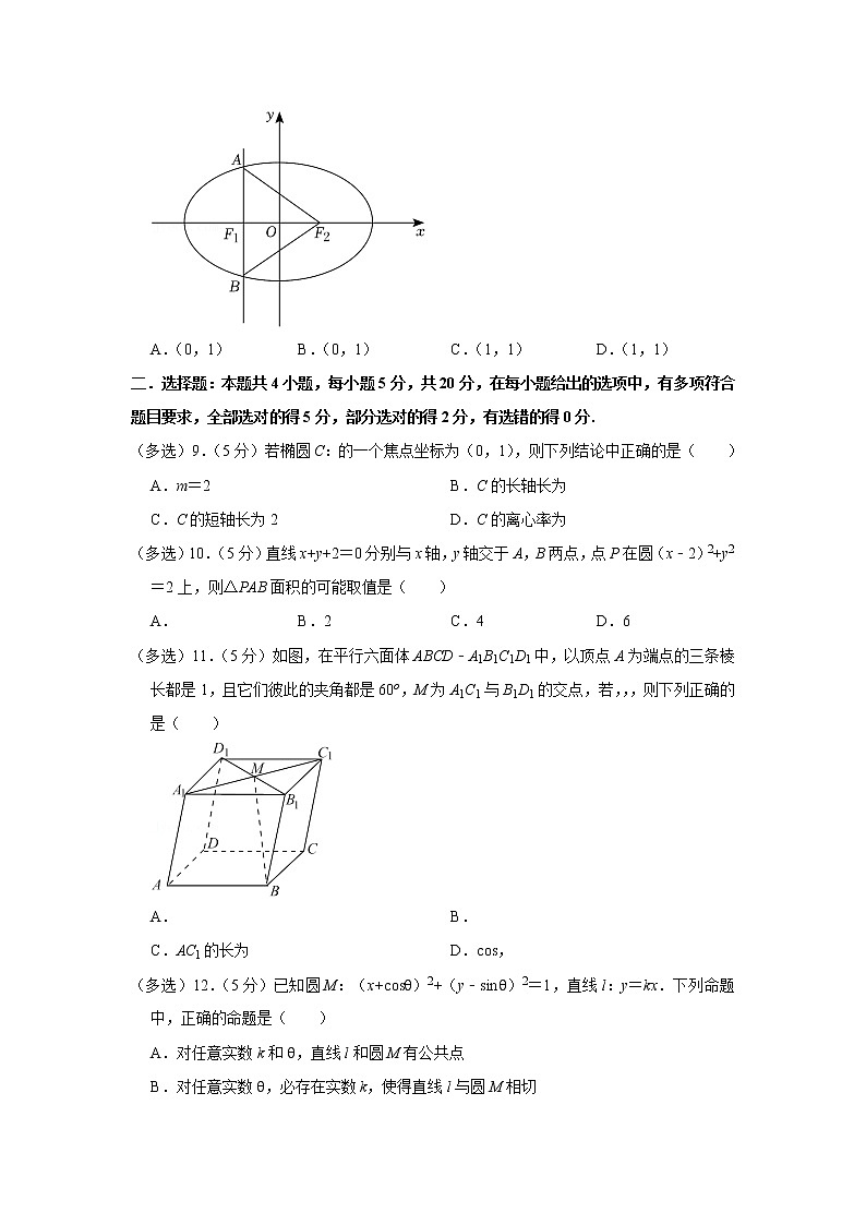 2021-2022学年福建省福州市四校联盟高二（上）期中数学试卷第2页