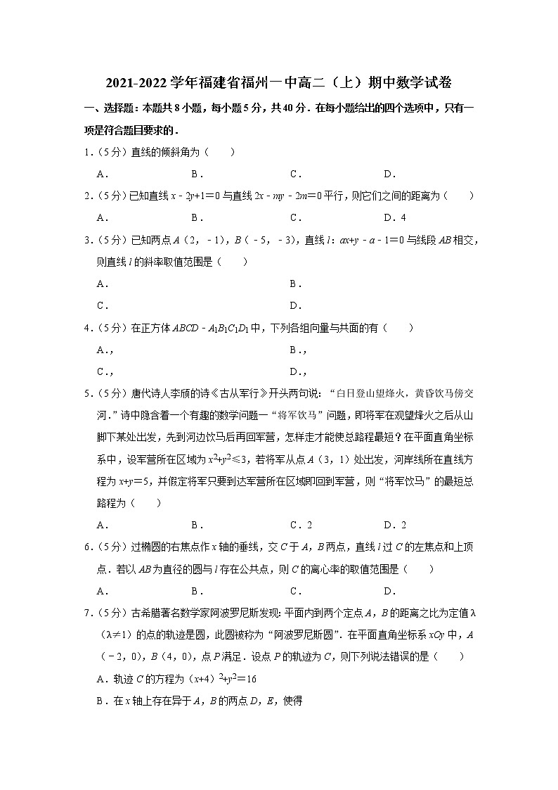 2021-2022学年福建省福州一中高二（上）期中数学试卷01