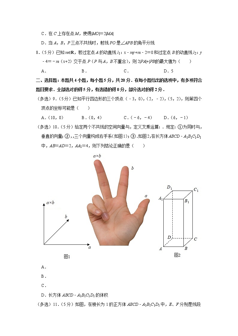 2021-2022学年福建省福州一中高二（上）期中数学试卷02