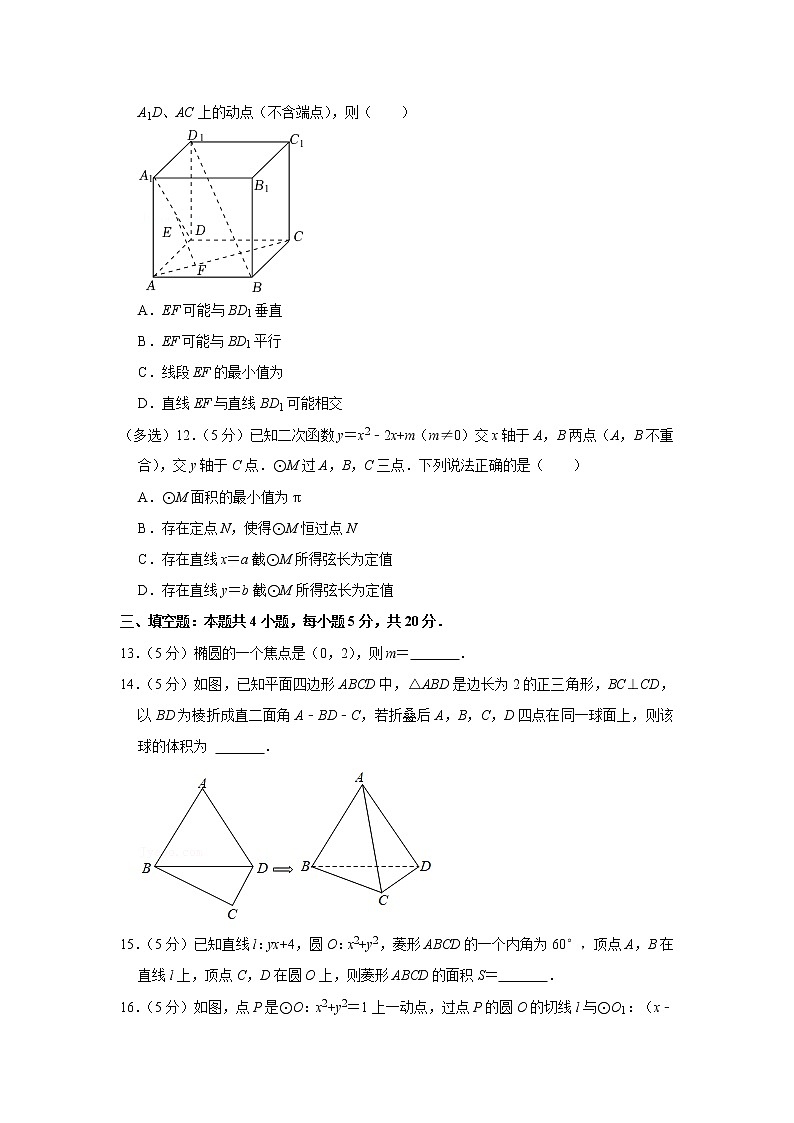 2021-2022学年福建省福州一中高二（上）期中数学试卷03
