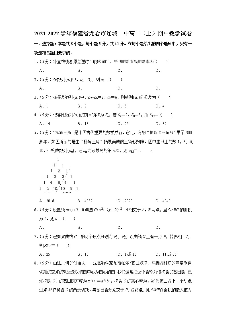 2021-2022学年福建省龙岩市连城一中高二（上）期中数学试卷01
