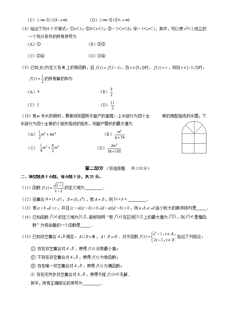 2022北京大兴区高一（上）期中数学试卷（无答案）第2页