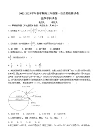 2023泰州中学高三上学期第一次月度检测数学试题Word含答案
