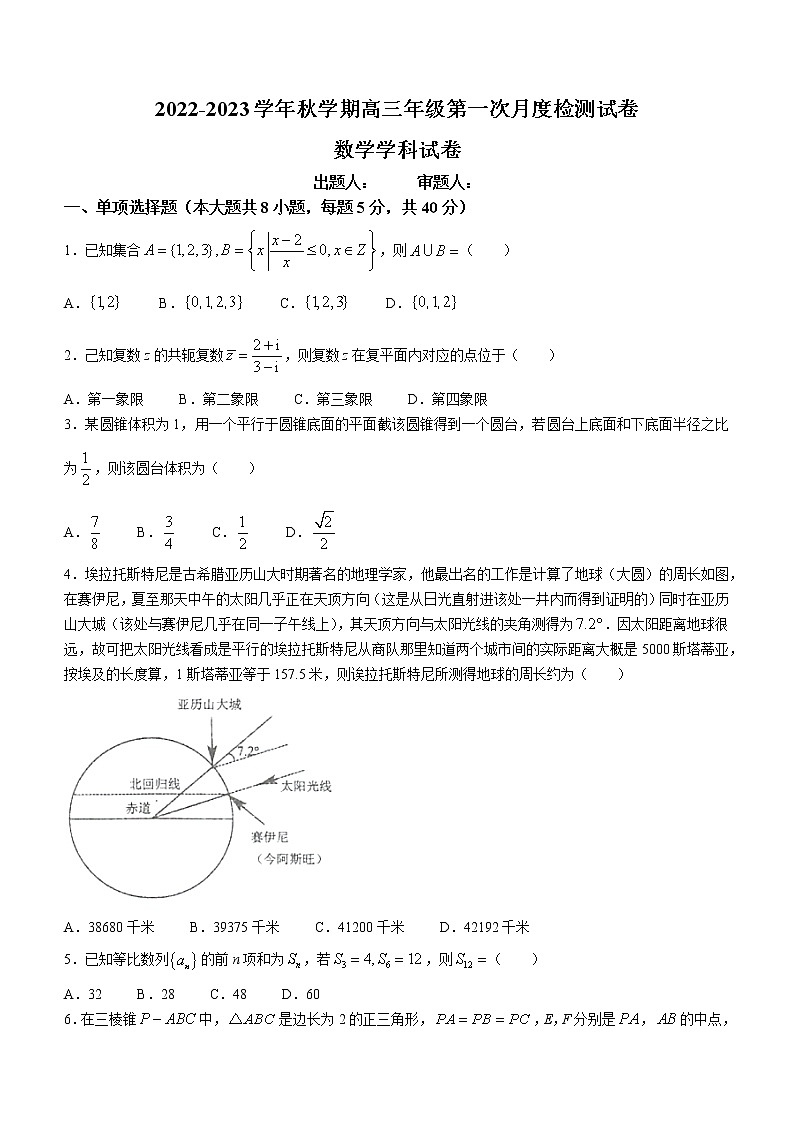 2023泰州中学高三上学期第一次月度检测数学试题Word含答案第1页