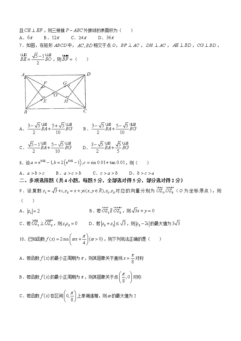2023泰州中学高三上学期第一次月度检测数学试题Word含答案第2页