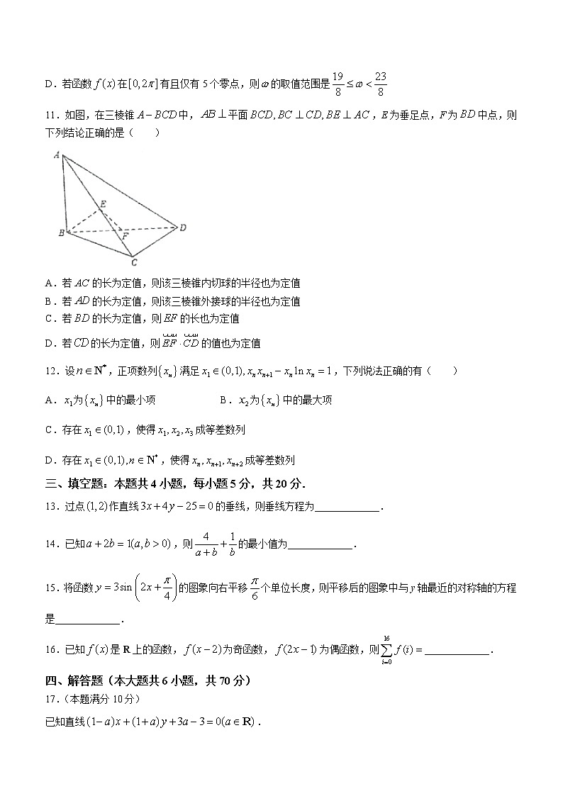 2023泰州中学高三上学期第一次月度检测数学试题Word含答案第3页