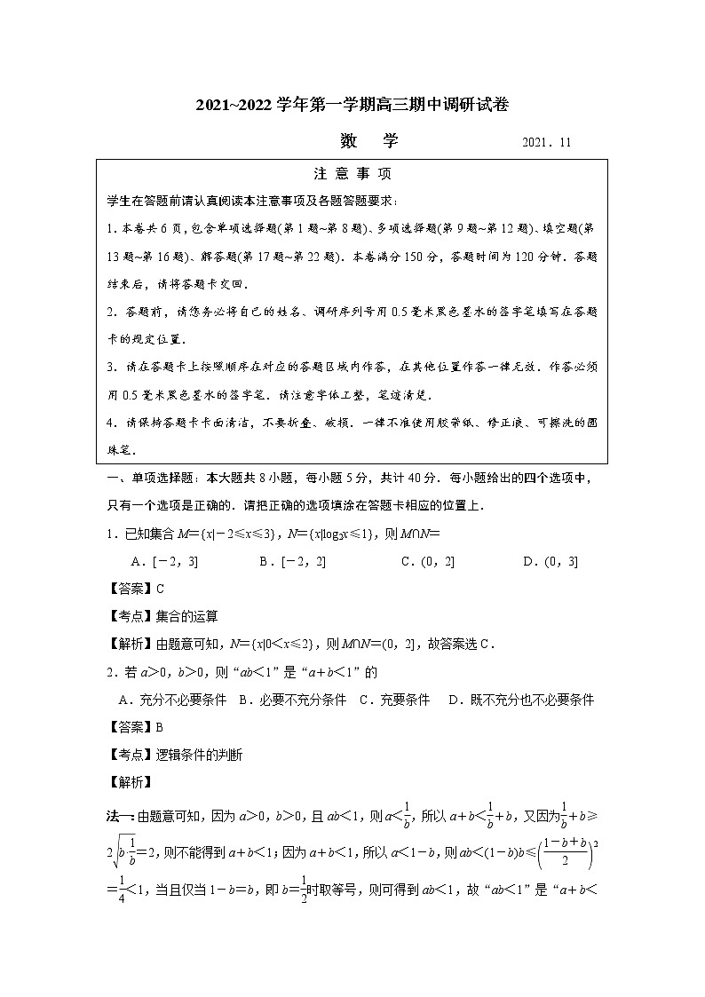 2022苏州高三上学期期中调研试题数学含解析第1页
