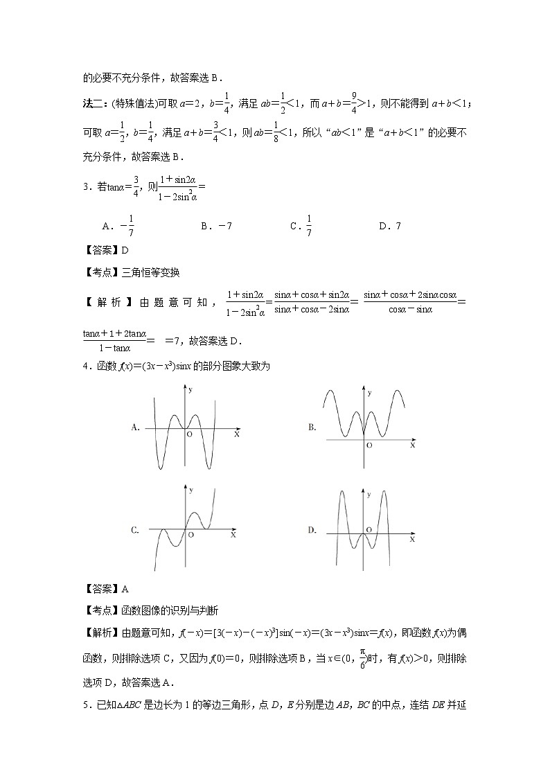 2022苏州高三上学期期中调研试题数学含解析第2页