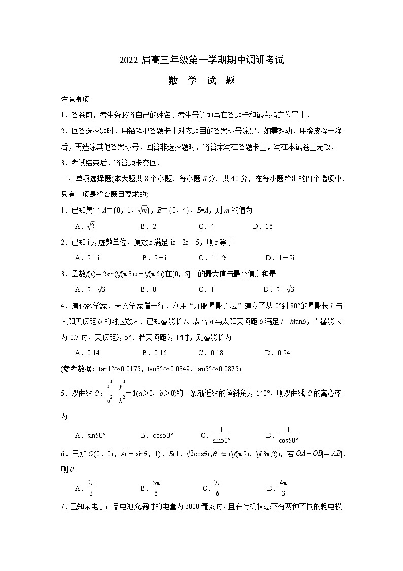2022连云港高三上学期期中数学含解析 试卷01