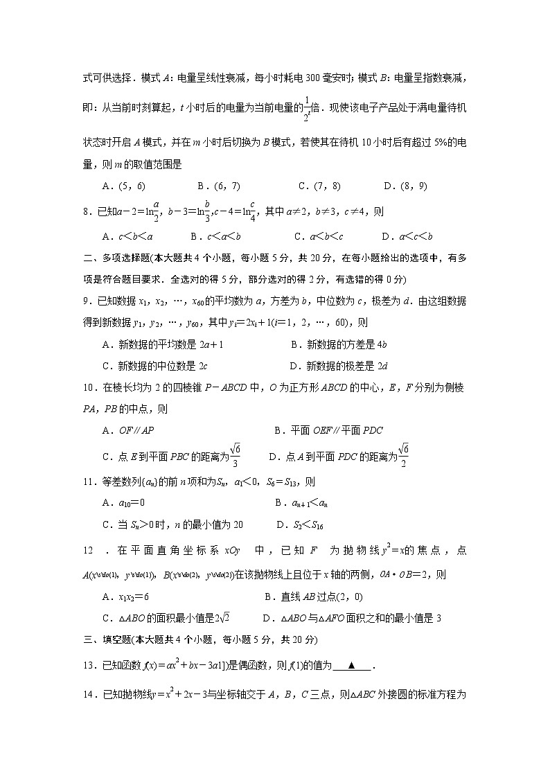 2022连云港高三上学期期中数学含解析 试卷02