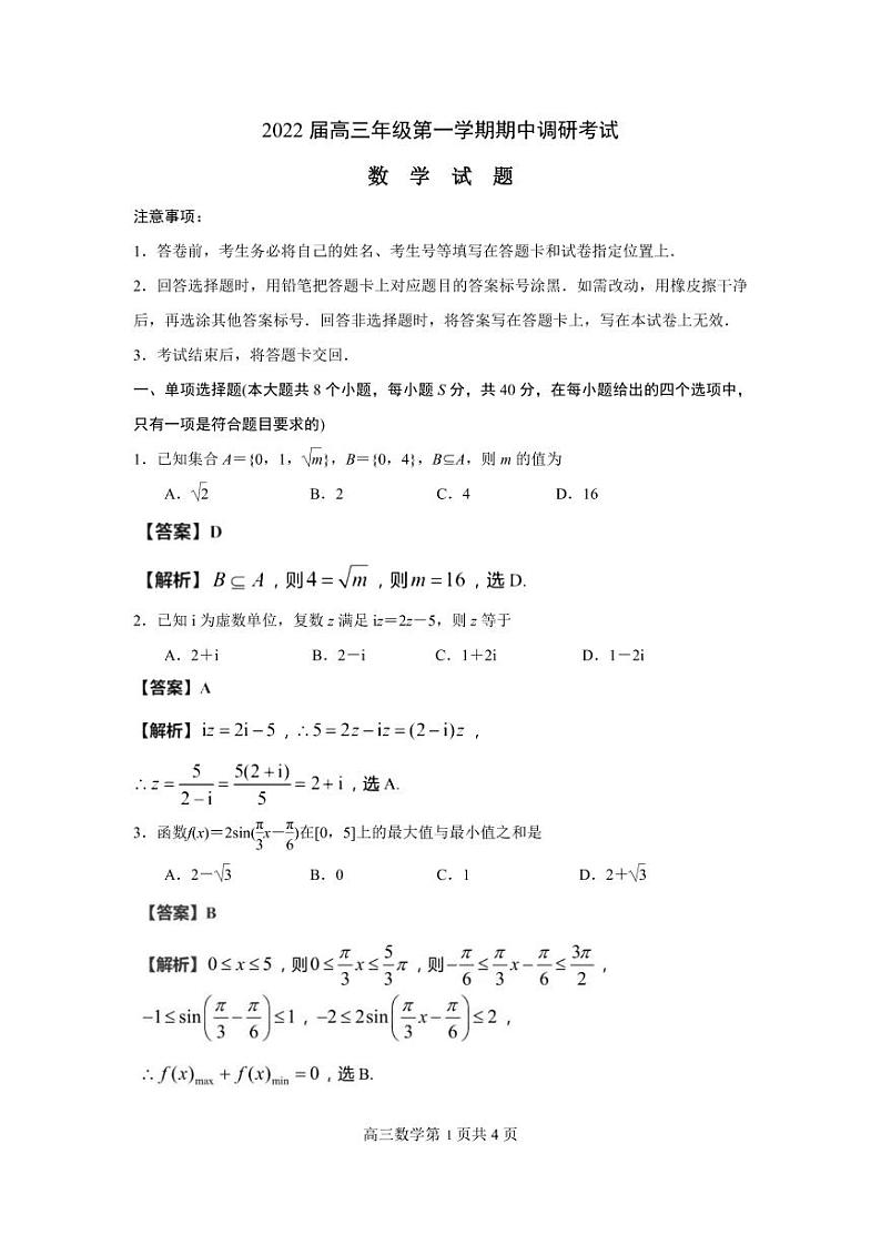 2022连云港高三上学期期中数学含解析 试卷01
