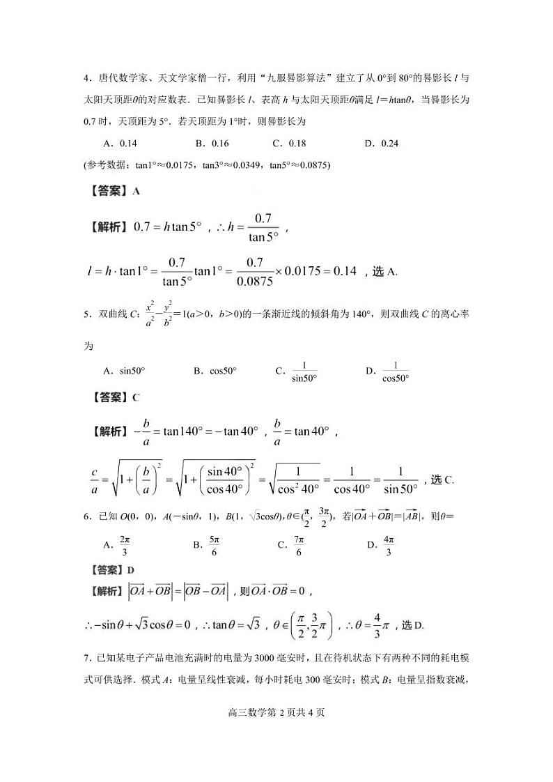2022连云港高三上学期期中数学含解析 试卷02