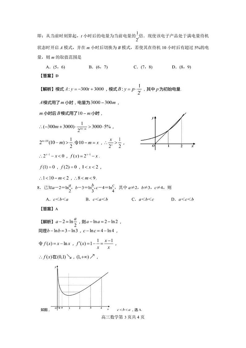 2022连云港高三上学期期中数学含解析 试卷03