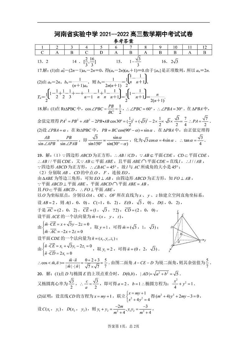 2022河南省实验中学高三上学期期中考试数学（理）含答案01
