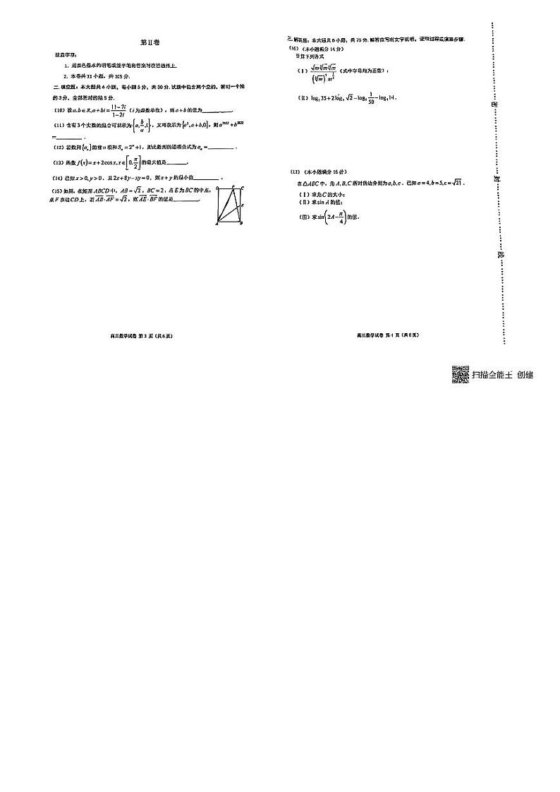 2023天津河西区高三上学期期中质量调查数学试题02