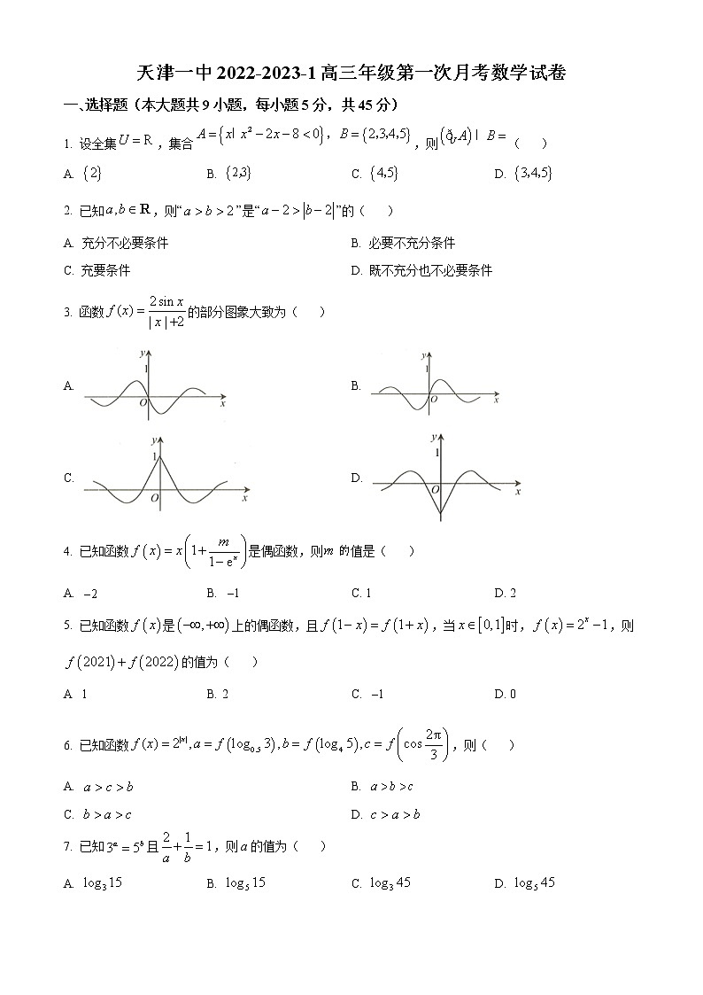 天津市第一中学2022-2023学年高三上学期第一次月考数学试题第1页