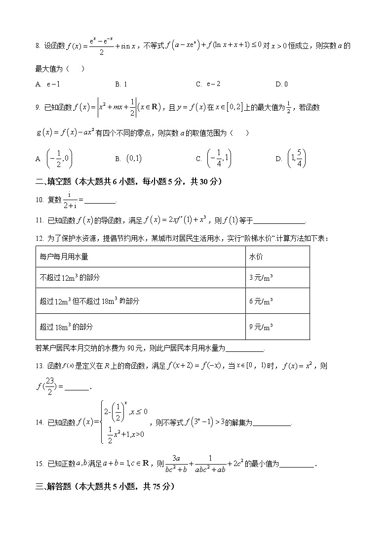 天津市第一中学2022-2023学年高三上学期第一次月考数学试题第2页