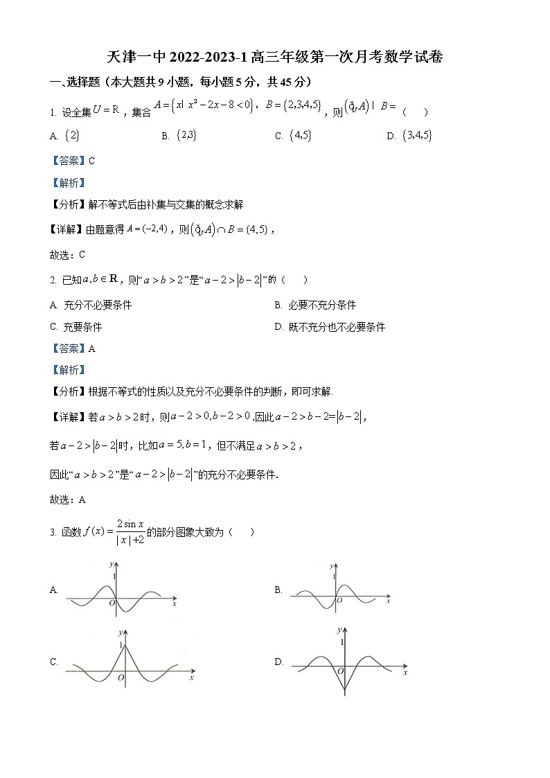 天津市第一中学2022-2023学年高三上学期第一次月考数学试题含解析第1页