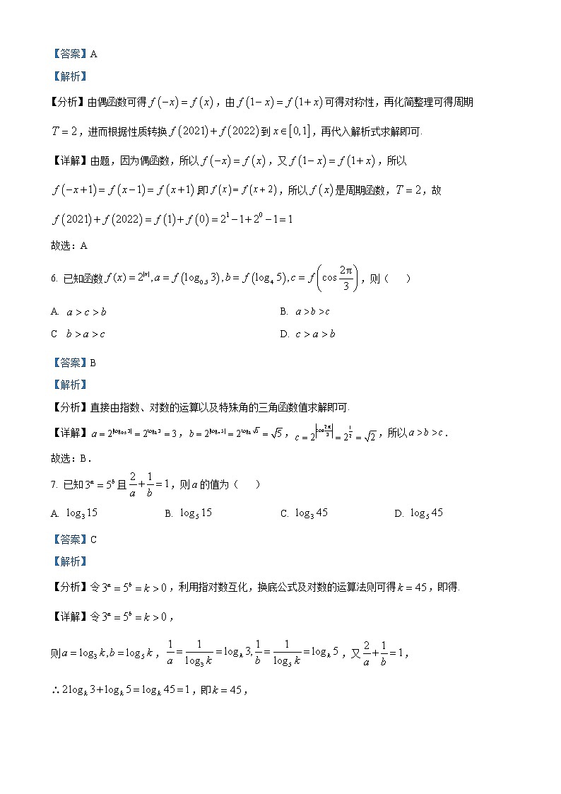 天津市第一中学2022-2023学年高三上学期第一次月考数学试题含解析第3页