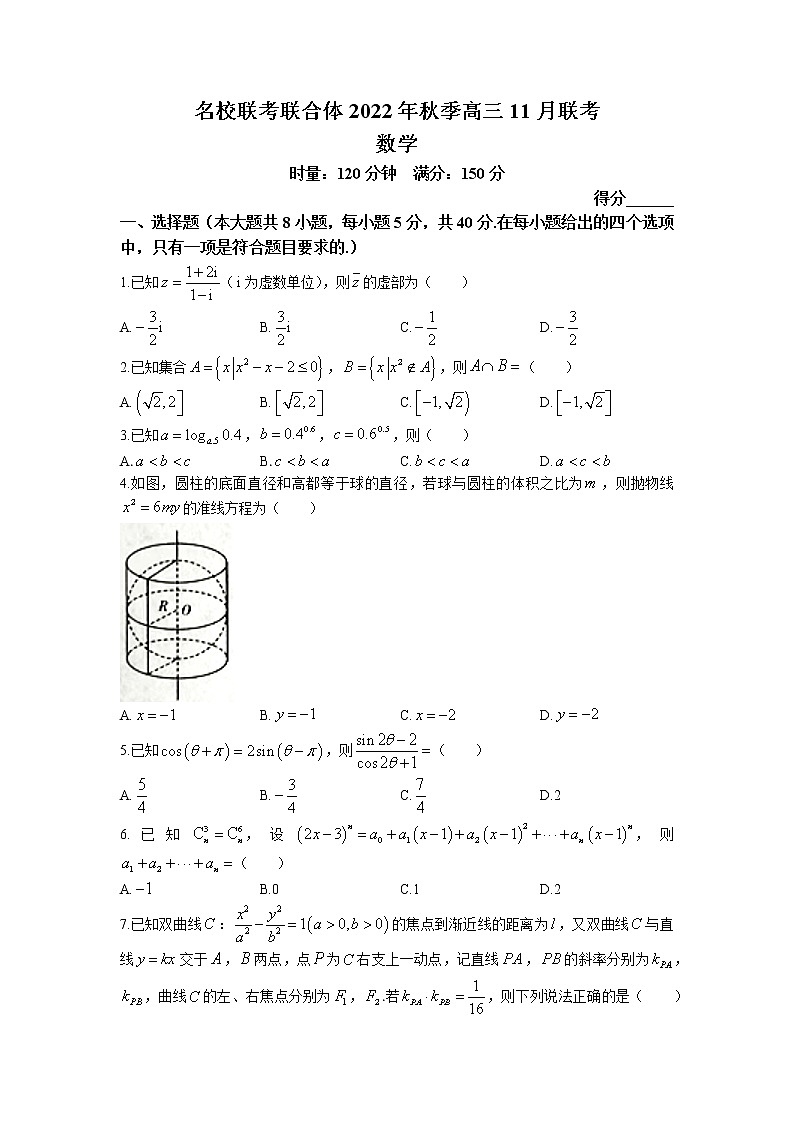 2023长沙一中等名校联考联合体高三上学期11月联考数学试卷含答案01