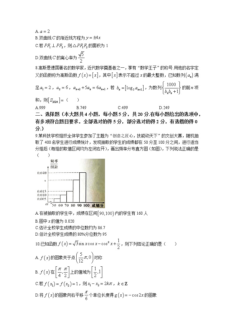 2023长沙一中等名校联考联合体高三上学期11月联考数学试卷含答案02