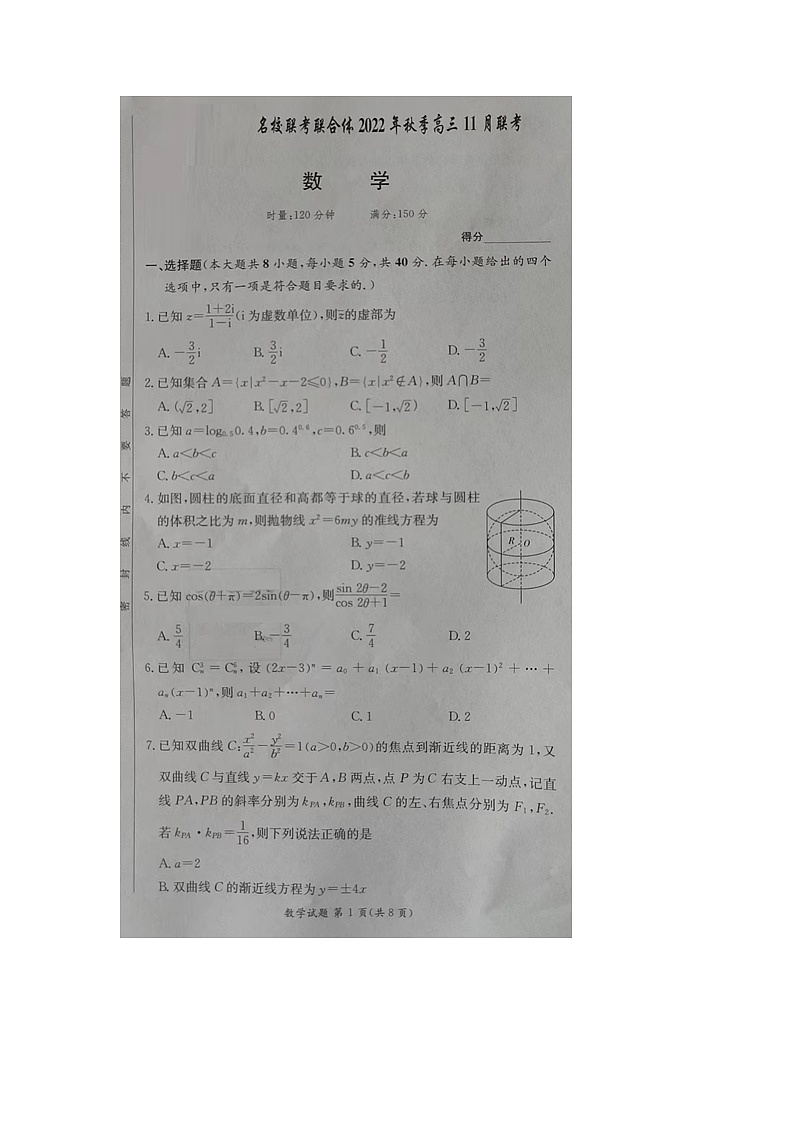 高三数学试题第1页