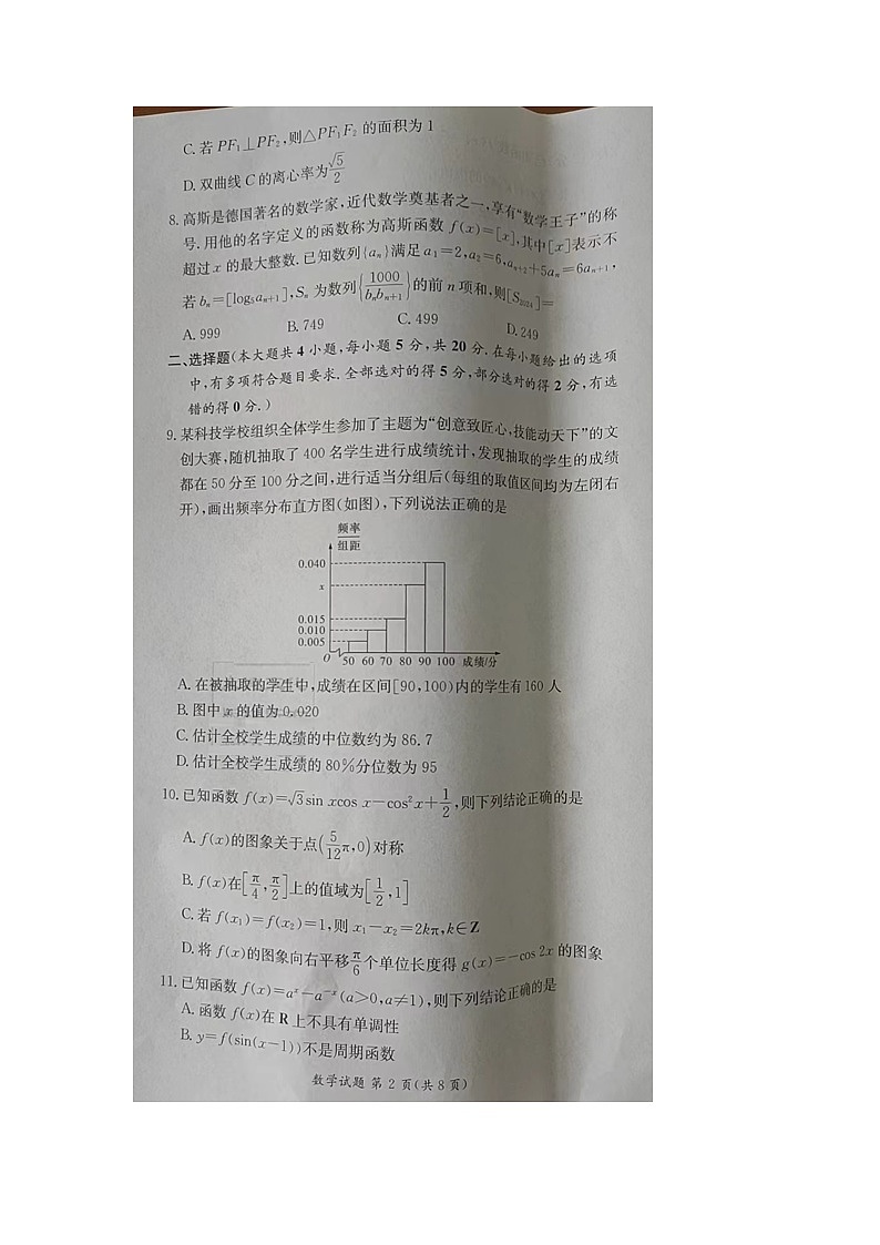 高三数学试题第2页