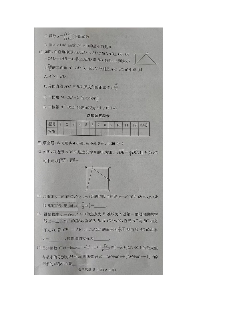 高三数学试题第3页