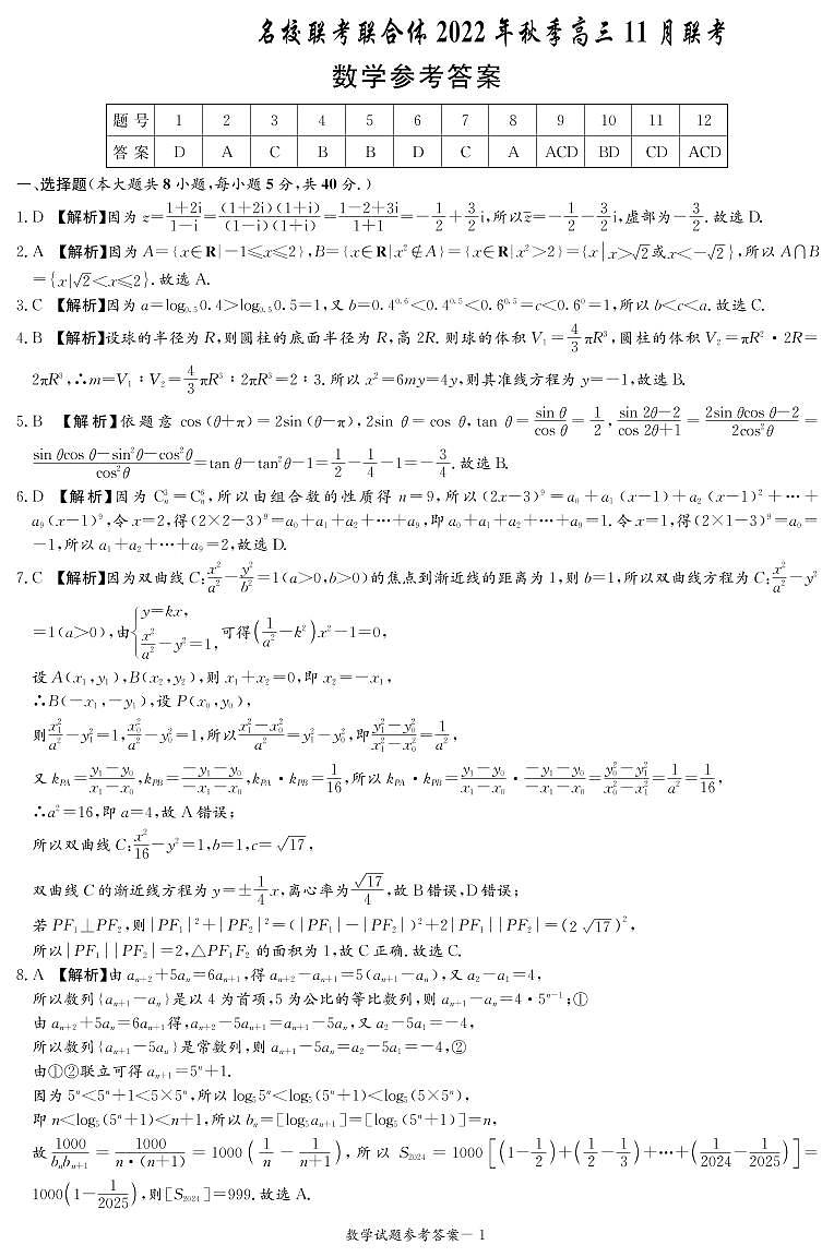 高三数学答案（高三11月联考）_14065第1页
