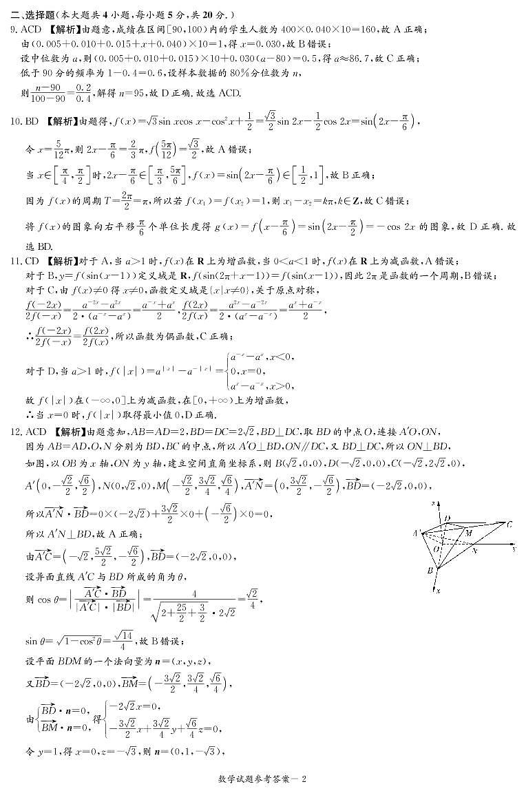 高三数学答案（高三11月联考）_14065第2页