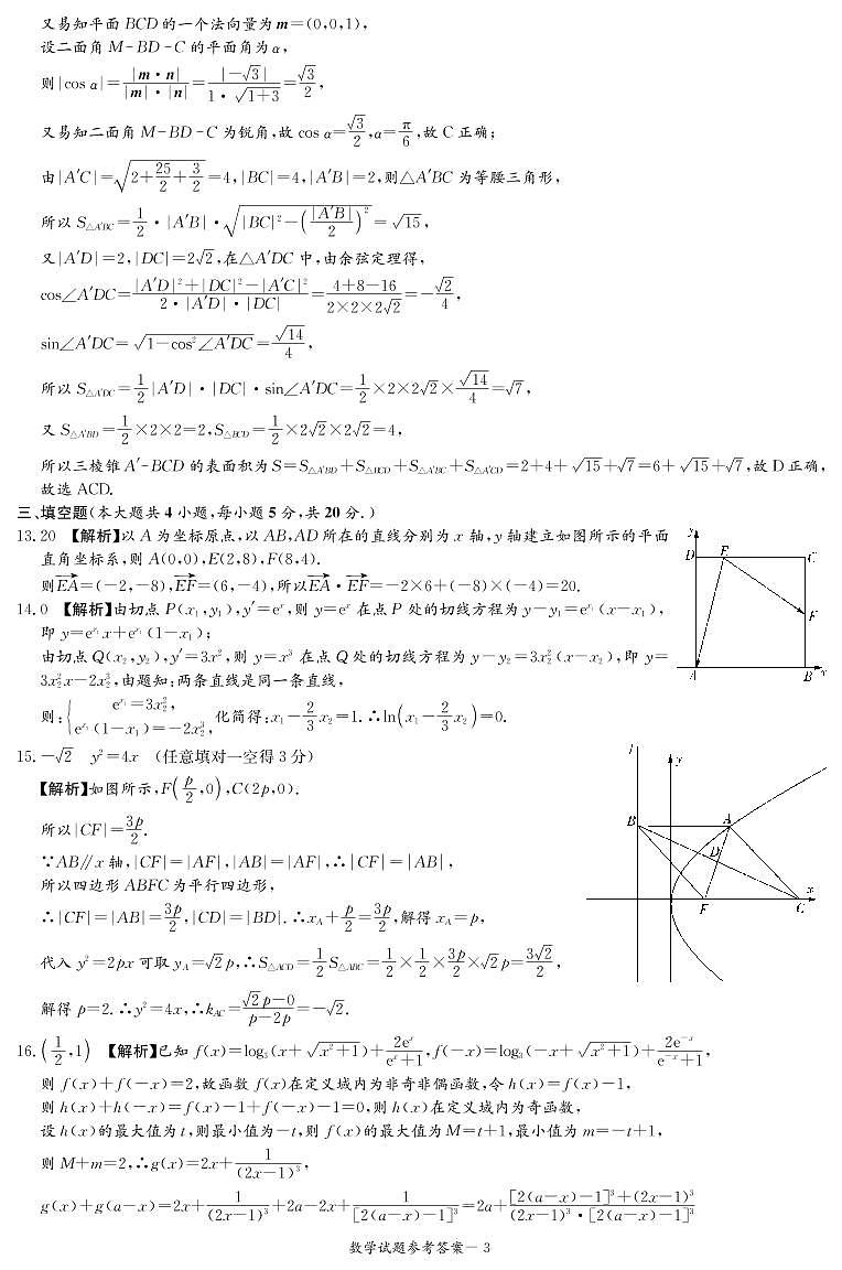 高三数学答案（高三11月联考）_14065第3页