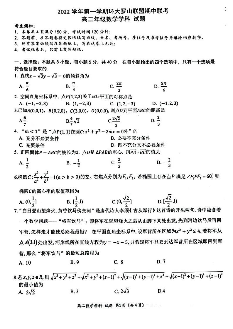 2023温州环大罗山联盟高二上学期期中联考试题数学PDF版含答案01