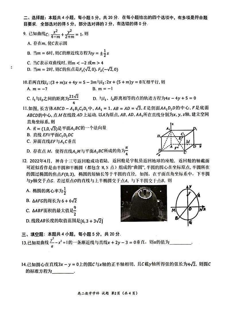 2023温州环大罗山联盟高二上学期期中联考试题数学PDF版含答案02