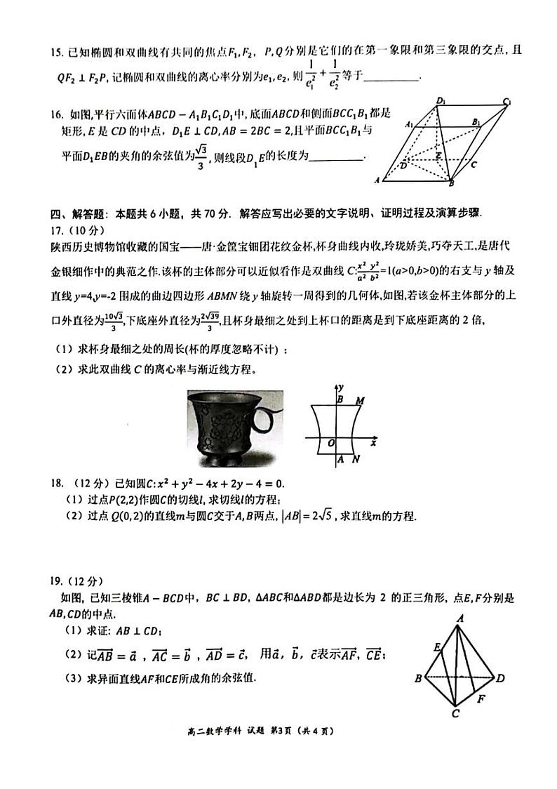 2023温州环大罗山联盟高二上学期期中联考试题数学PDF版含答案03