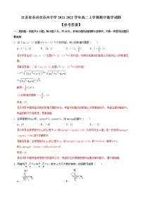 2022苏州中学高二上学期期中考试数学含解析