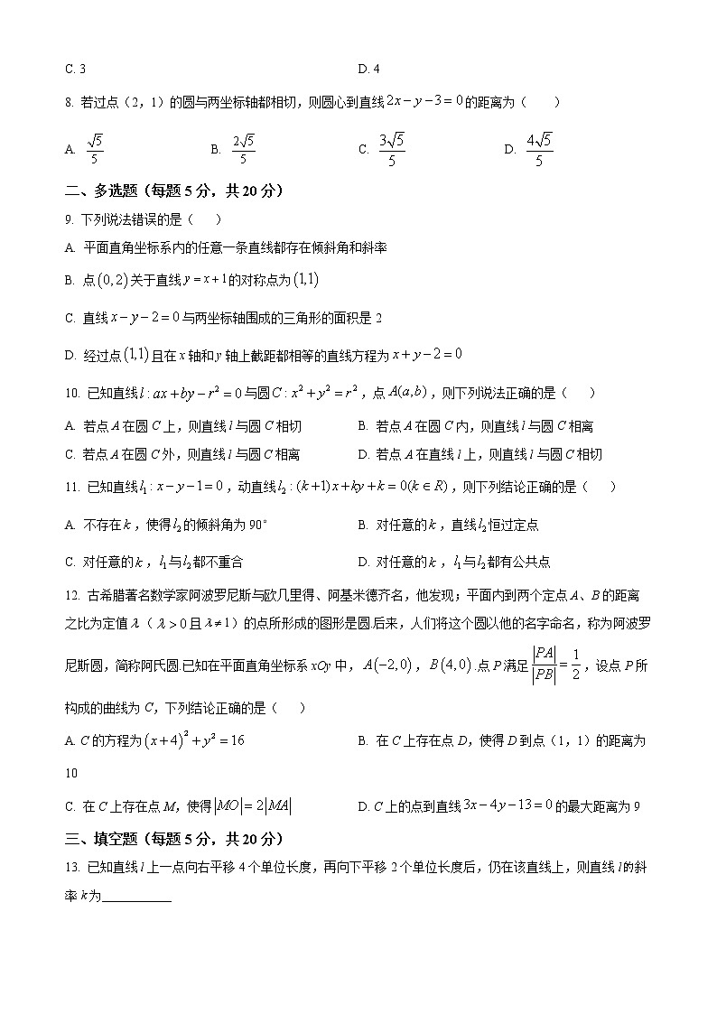 江苏省连云港高级中学2022-2023学年高二上学期第一次阶段测试数学无答案第2页