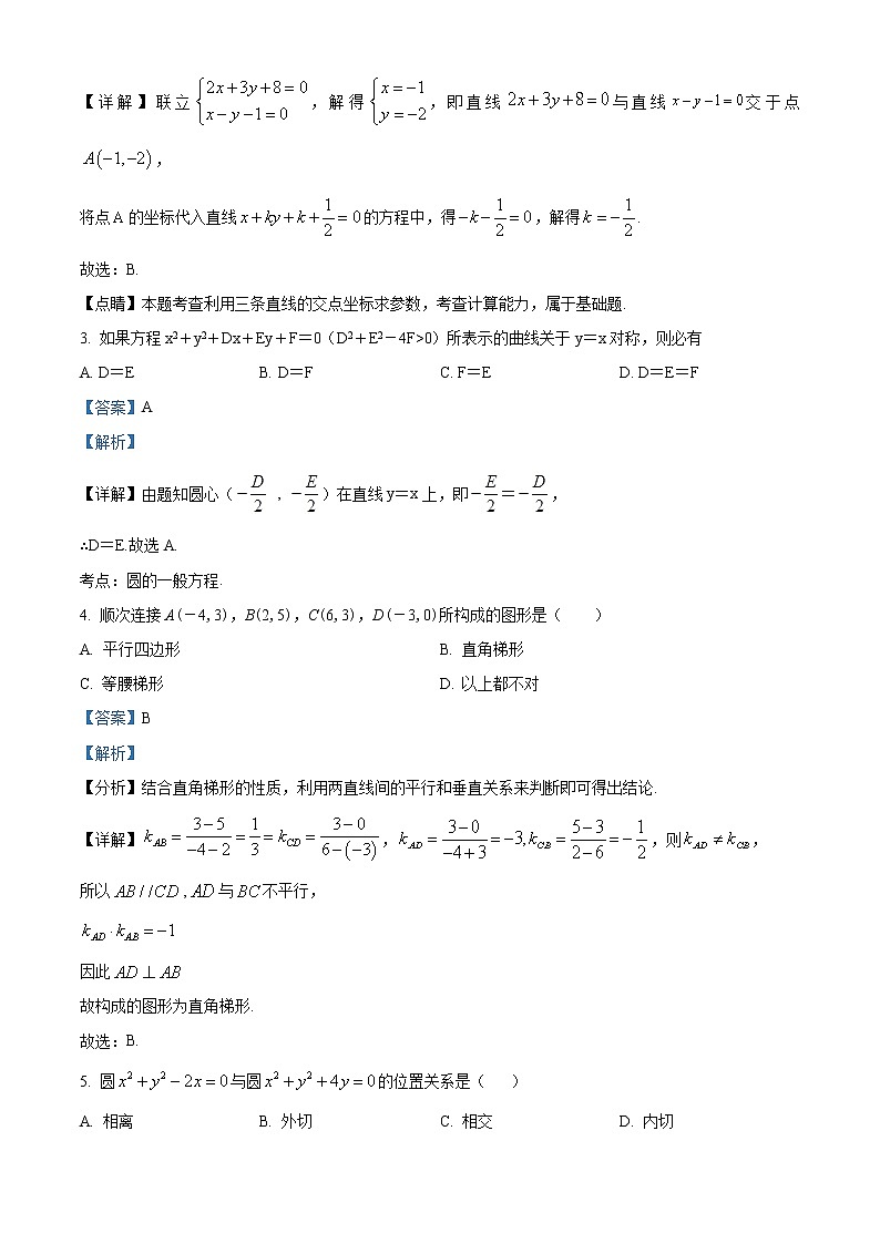 江苏省连云港高级中学2022-2023学年高二上学期第一次阶段测试数学含解析第2页