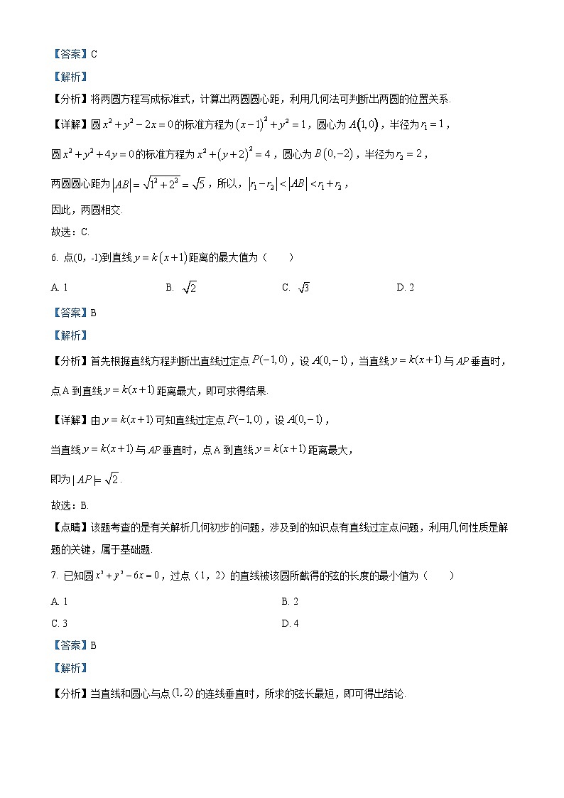 江苏省连云港高级中学2022-2023学年高二上学期第一次阶段测试数学含解析第3页