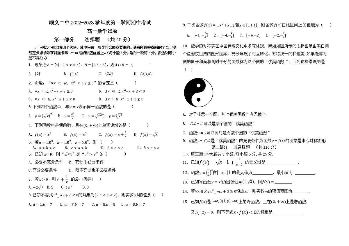 2022顺义二中高一数学期中试卷第1页