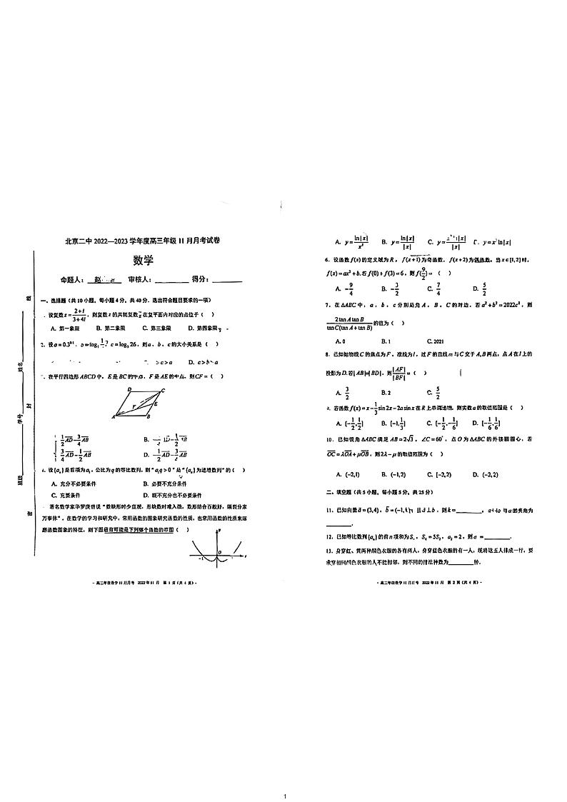 北京二中2022-2023学年数学高三上学期11月月考试卷第1页