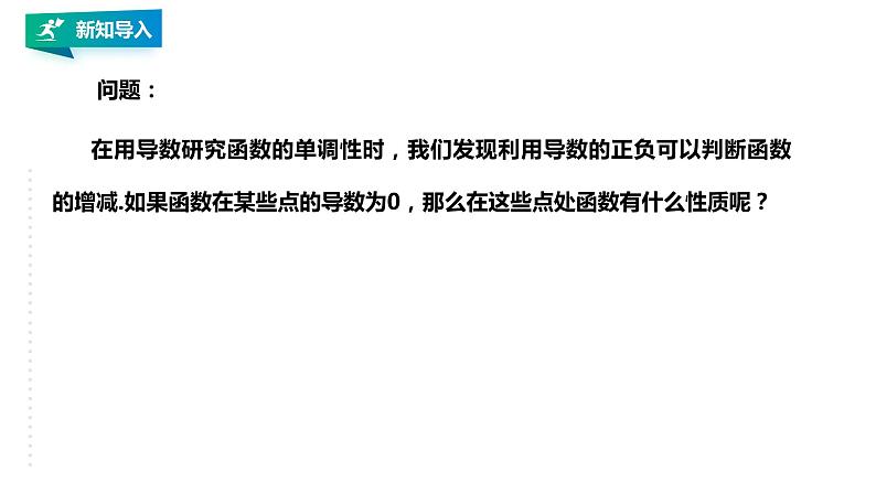 高中数学选择性必修二 第五章 一元函数的导数及其应用之函数的极值课件第2页