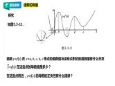 高中数学选择性必修二 第五章 一元函数的导数及其应用之函数的极值课件